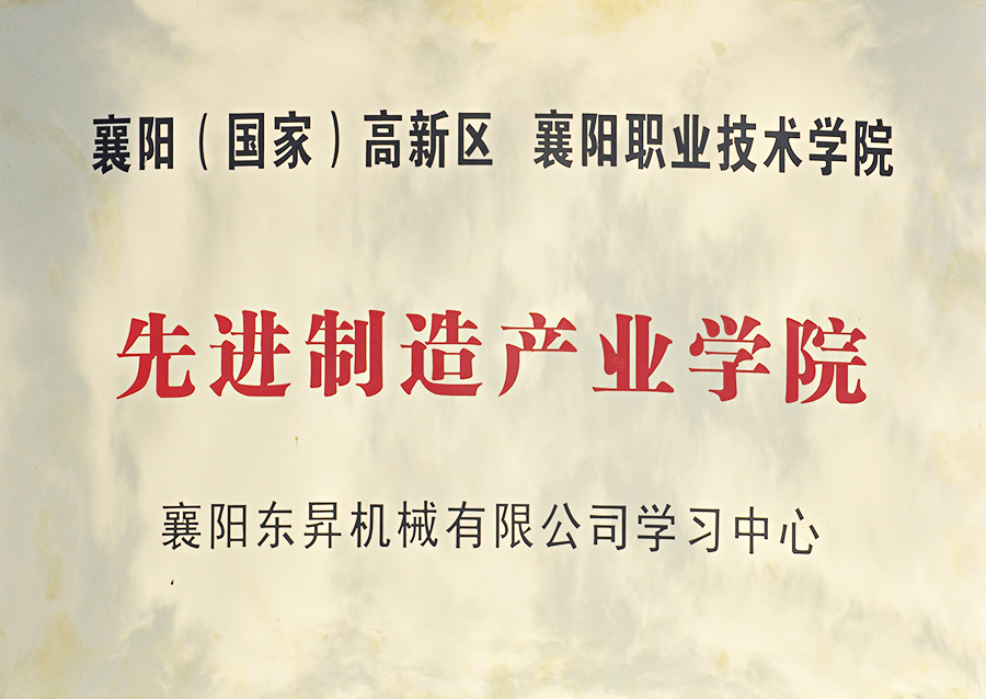 2021年先进制造产业学院